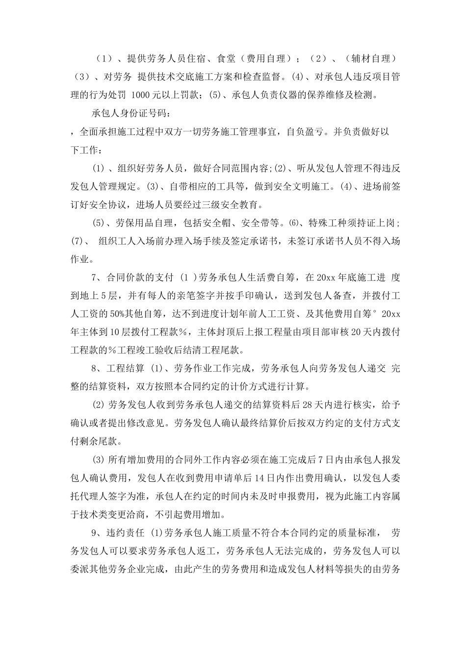 房地产测量放线施工合同_第3页