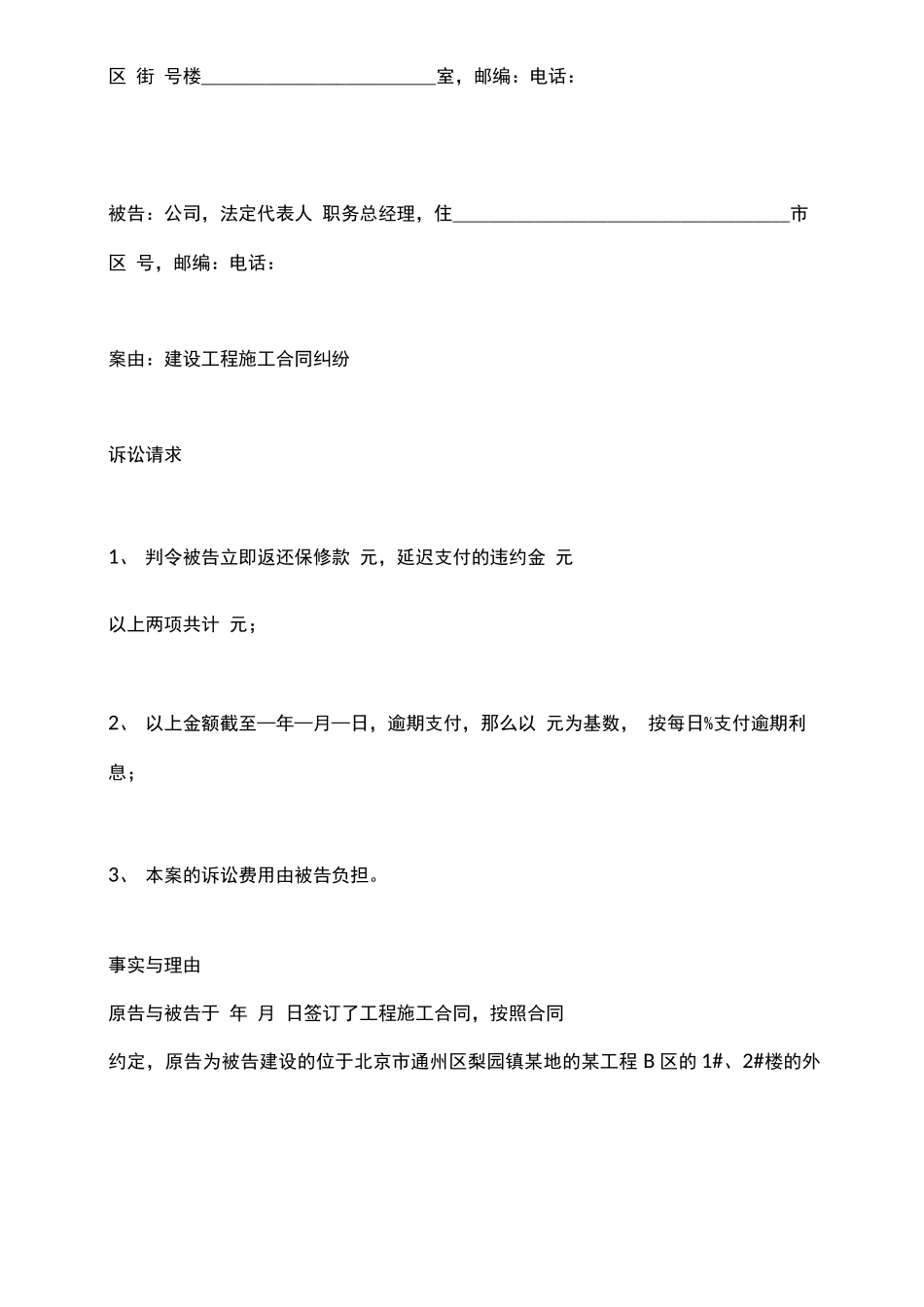 工程合同纠纷起诉状范文_第2页