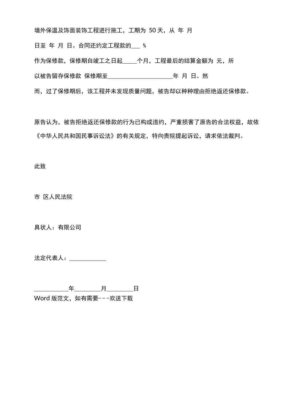 工程合同纠纷起诉状范文_第3页