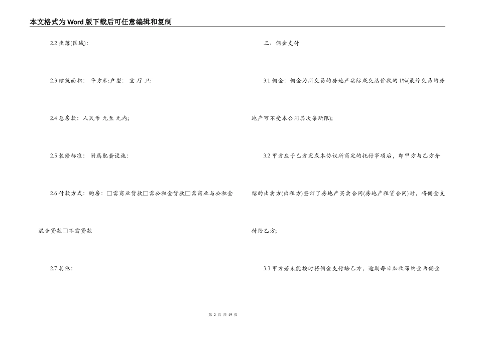 房地产居间合同模板3篇_第2页