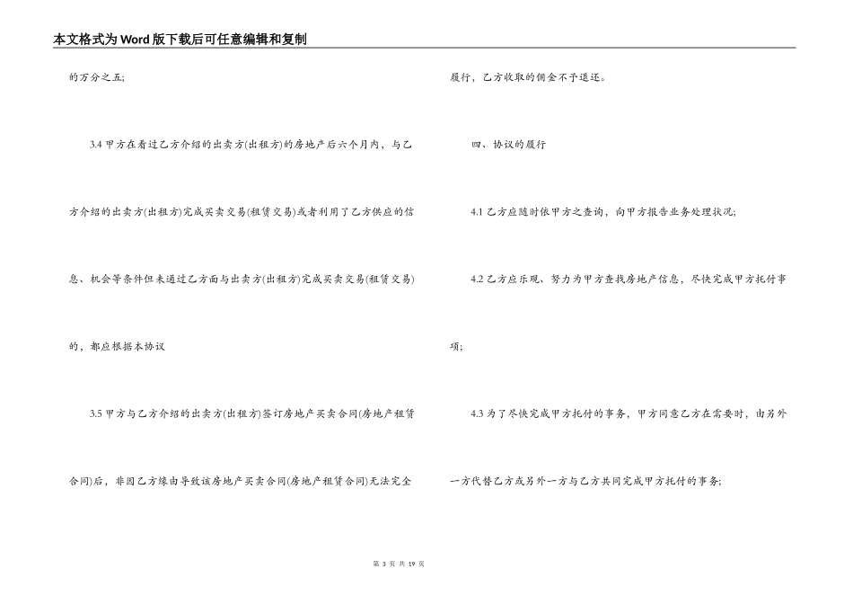房地产居间合同模板3篇_第3页