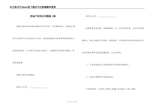 房地产居间合同模板3篇