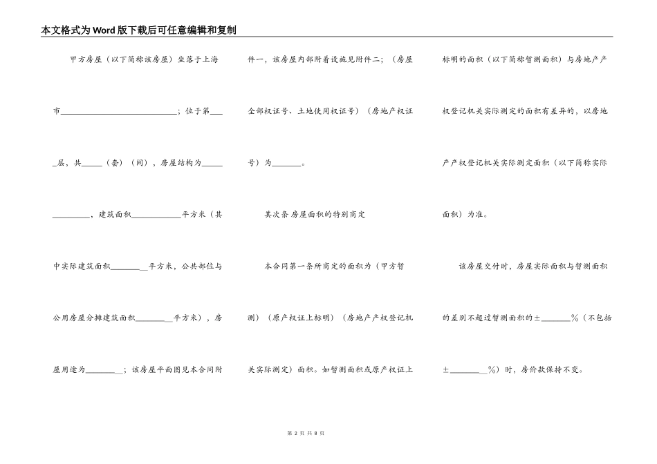上海房屋买卖合同范本最新整理版_第2页