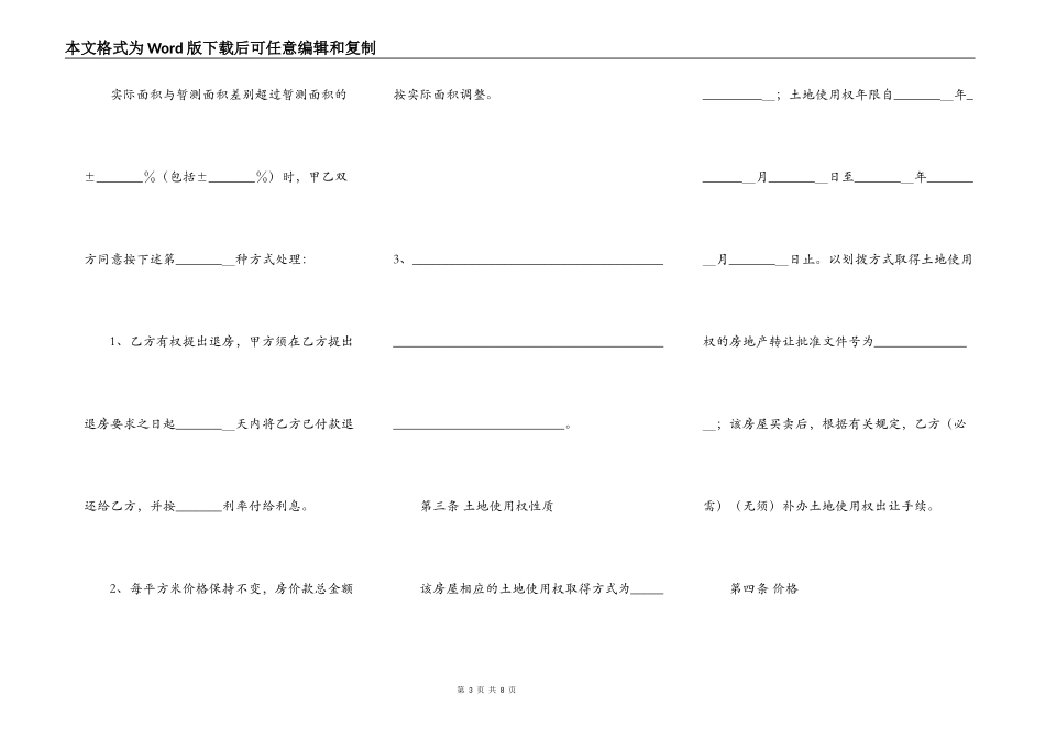上海房屋买卖合同范本最新整理版_第3页