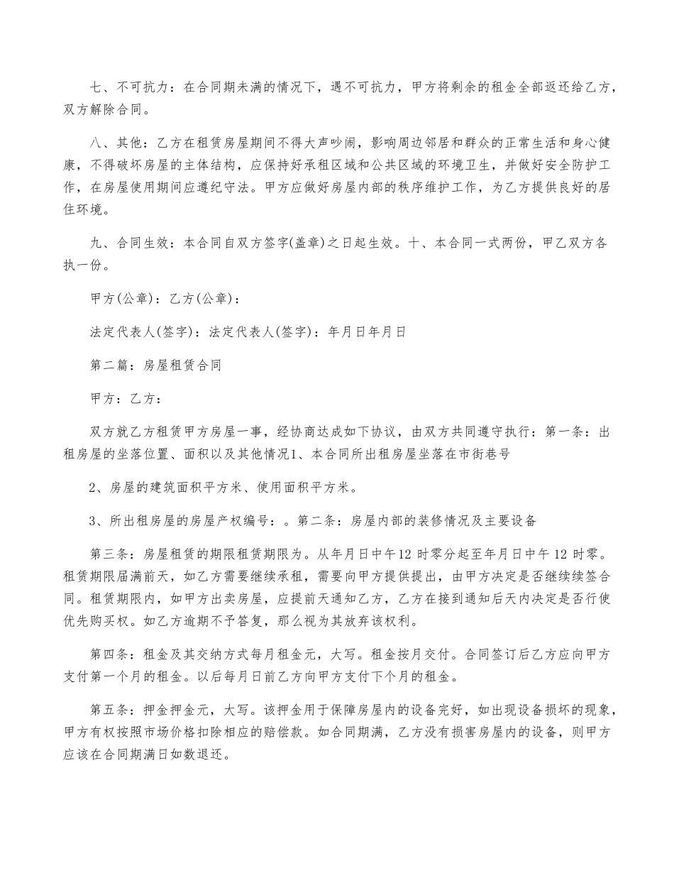房子租赁合同怎样写_第2页