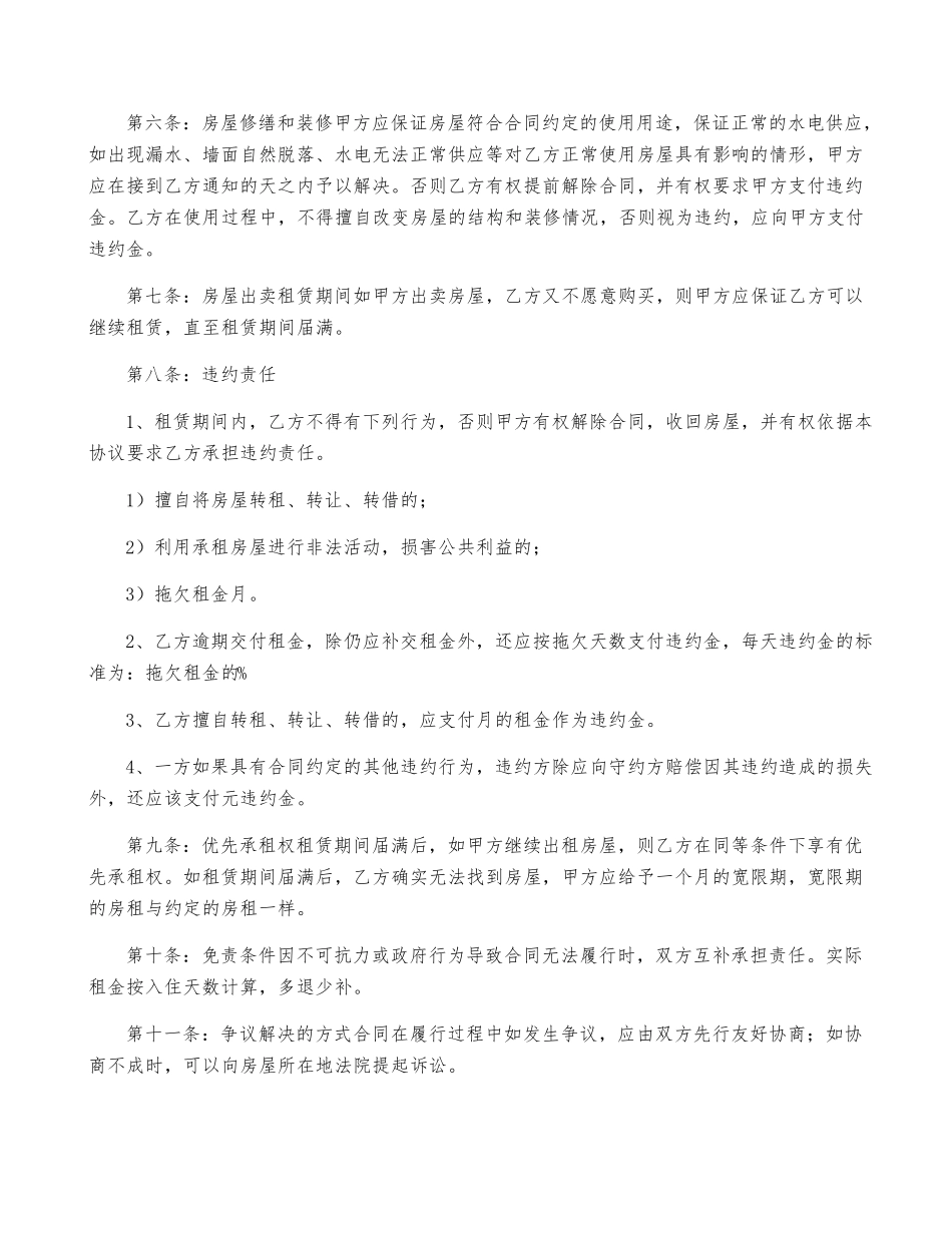 房子租赁合同怎样写_第3页