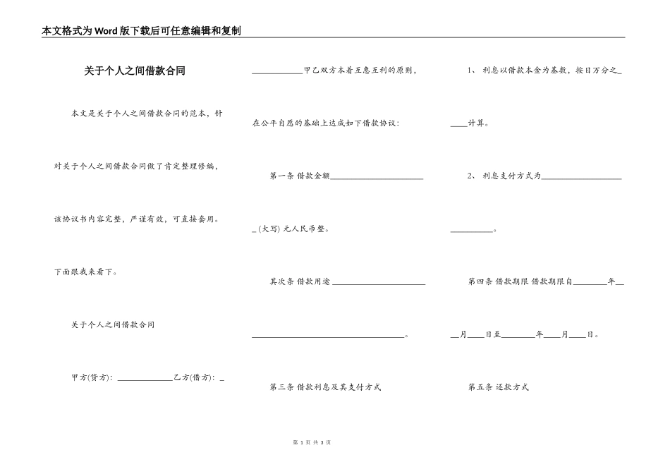 关于个人之间借款合同_第1页