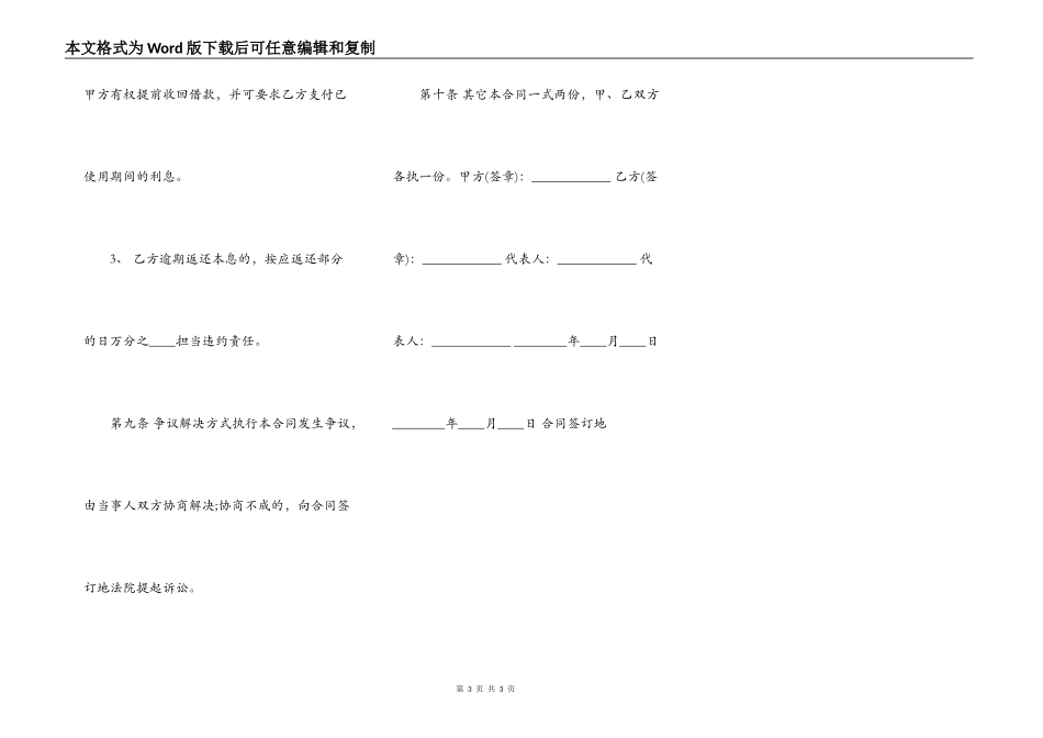关于个人之间借款合同_第3页