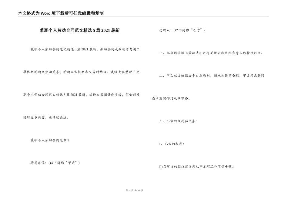 兼职个人劳动合同范文精选5篇2021最新_第1页