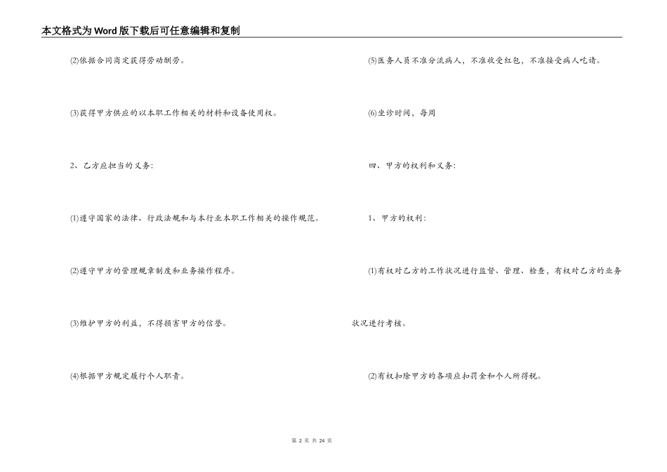 兼职个人劳动合同范文精选5篇2021最新_第2页