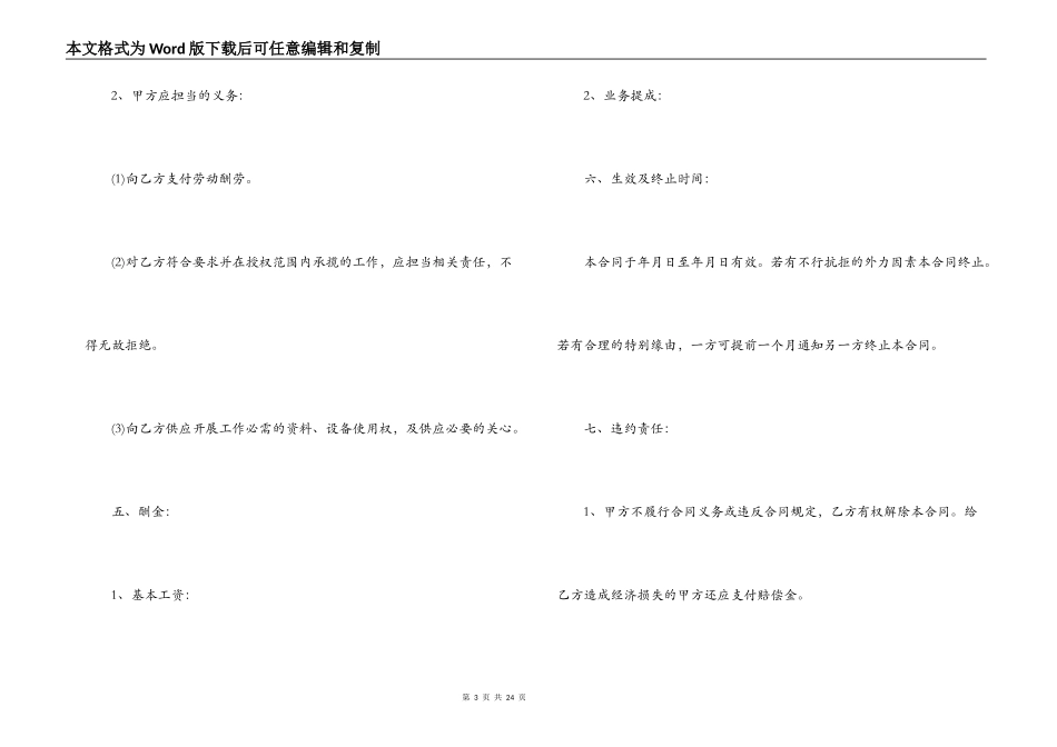 兼职个人劳动合同范文精选5篇2021最新_第3页