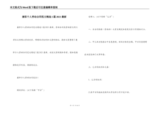 兼职个人劳动合同范文精选5篇2021最新