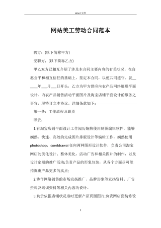 网站美工劳动合同范本