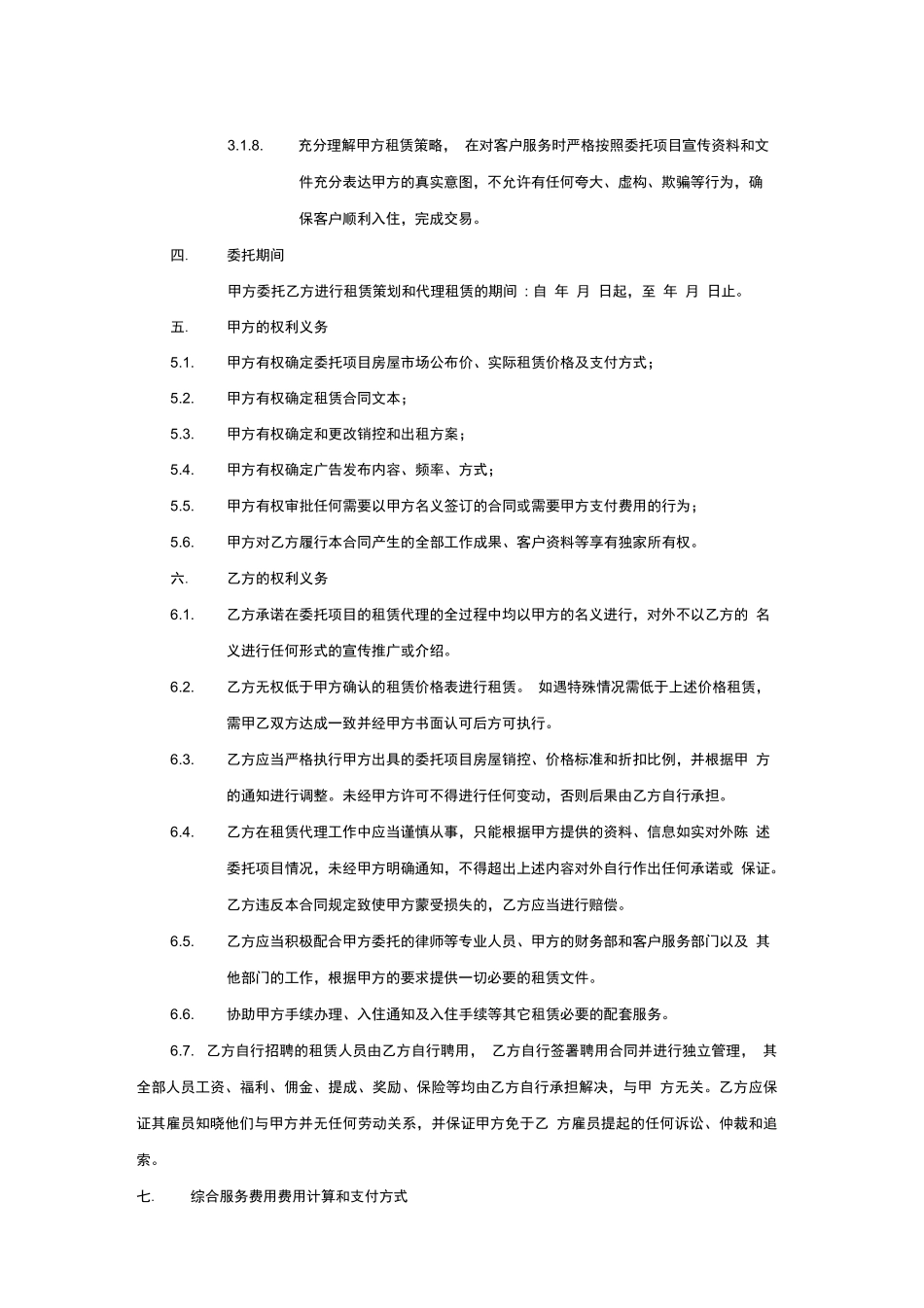商业地产招商代理合同_第2页