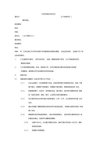 商业地产招商代理合同