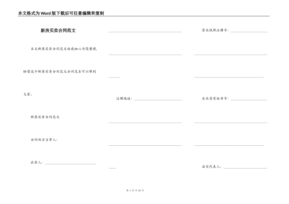 新房买卖合同范文_第1页