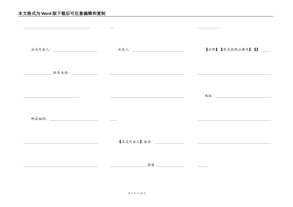 新房买卖合同范文_第3页