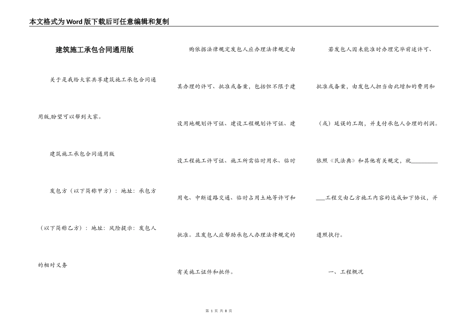 建筑施工承包合同通用版_第1页