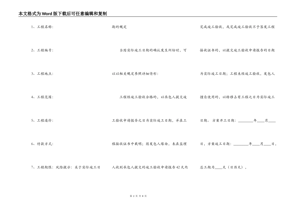 建筑施工承包合同通用版_第2页