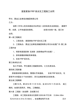 屋面更换彩钢板施工合同