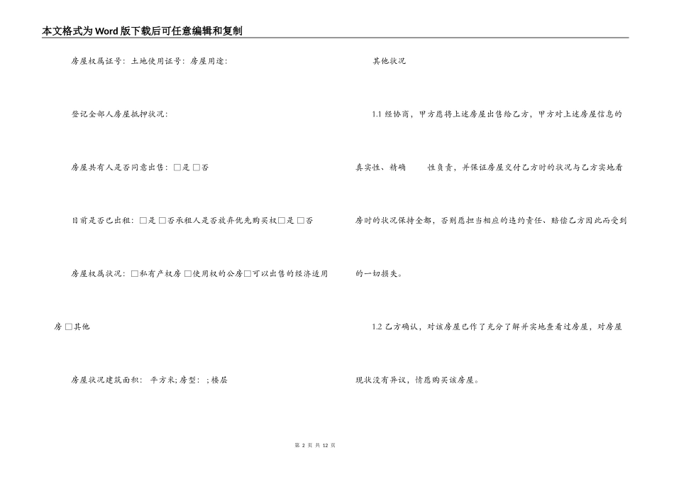 商品房居间合同范本_第2页