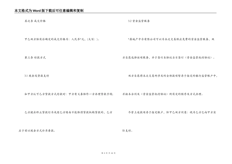 商品房居间合同范本_第3页