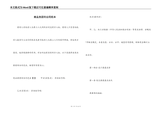 商品房居间合同范本