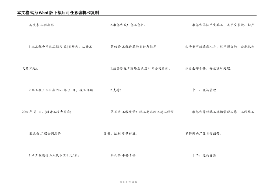 c围墙施工合同新整理版_第2页