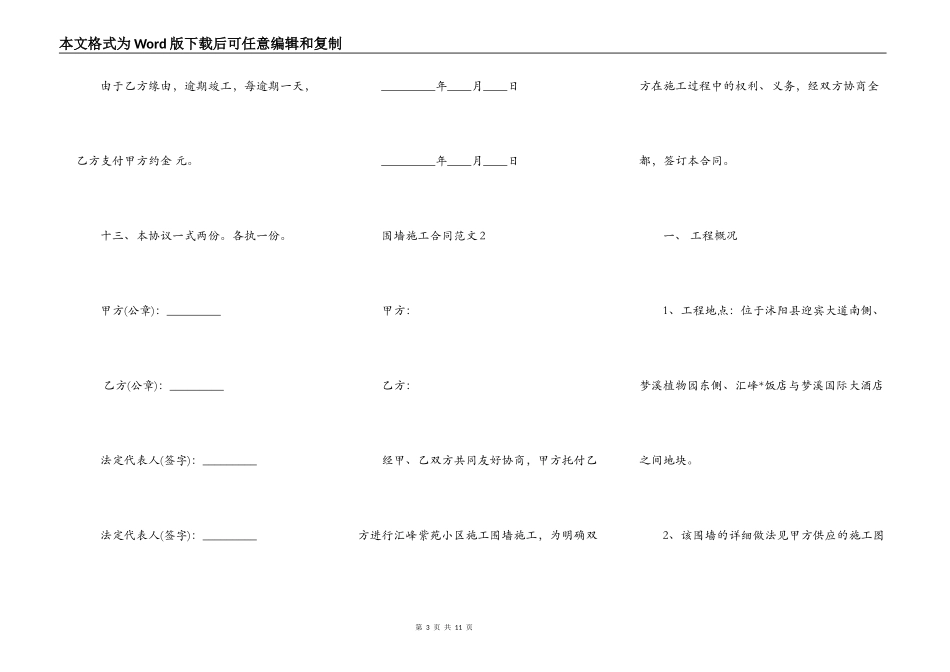 c围墙施工合同新整理版_第3页