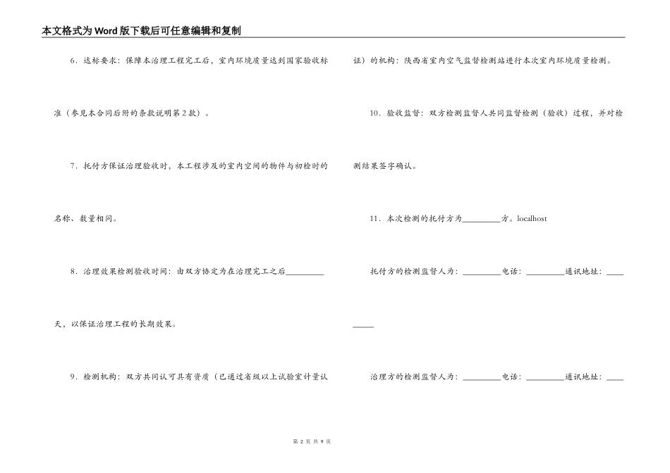 陕西省家居污染治理工程效果保证合同_第2页