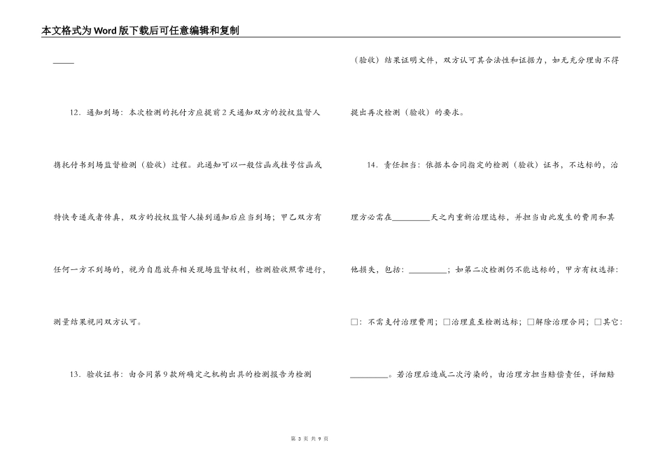 陕西省家居污染治理工程效果保证合同_第3页