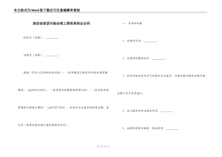 陕西省家居污染治理工程效果保证合同