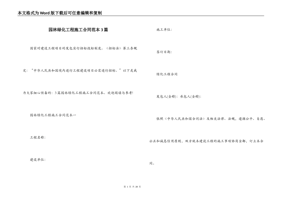 园林绿化工程施工合同范本3篇_第1页