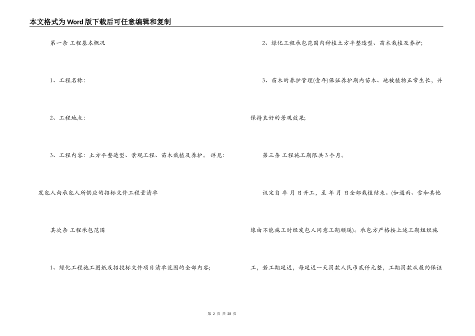 园林绿化工程施工合同范本3篇_第2页