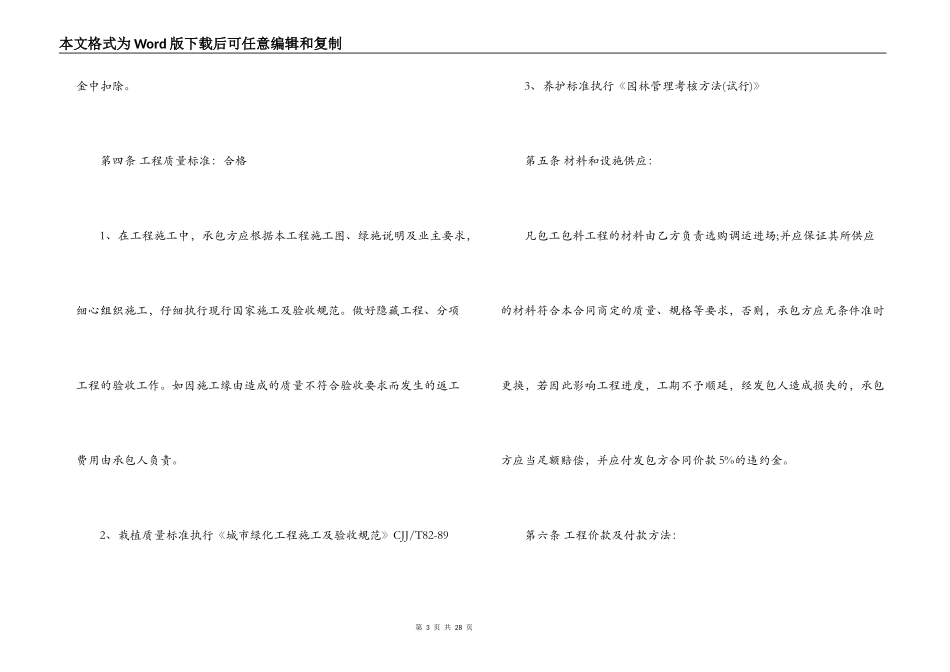园林绿化工程施工合同范本3篇_第3页