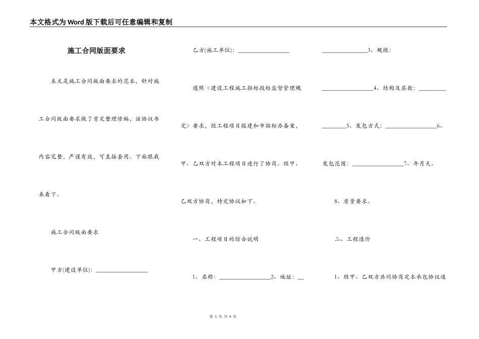 施工合同版面要求_第1页