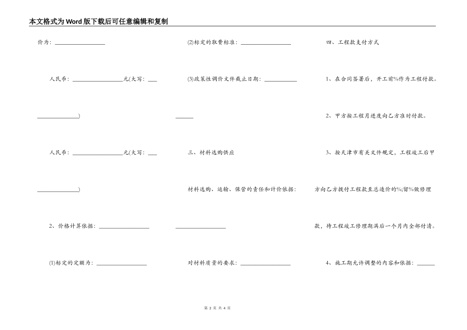 施工合同版面要求_第2页