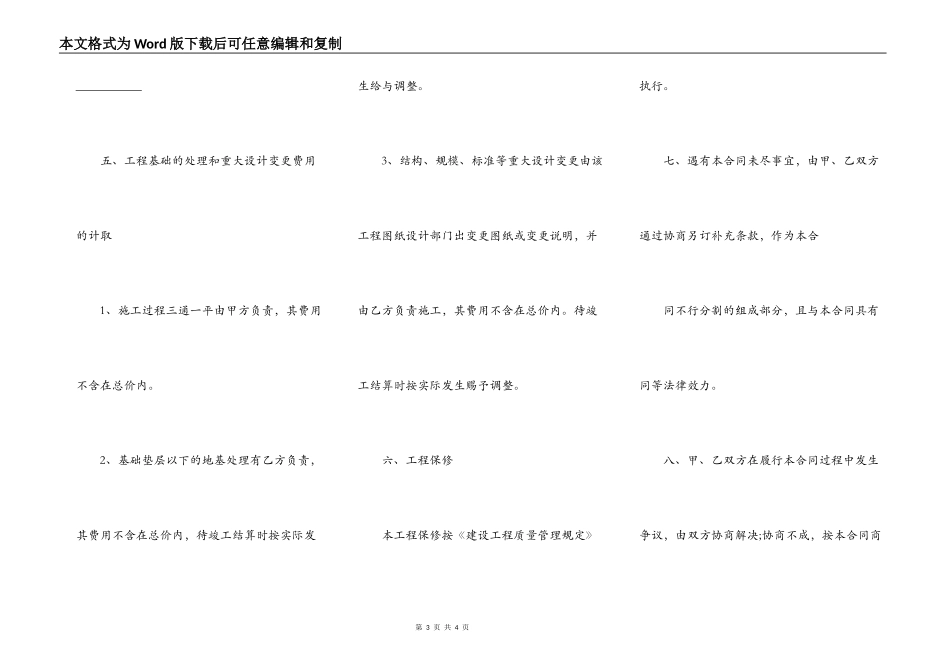 施工合同版面要求_第3页