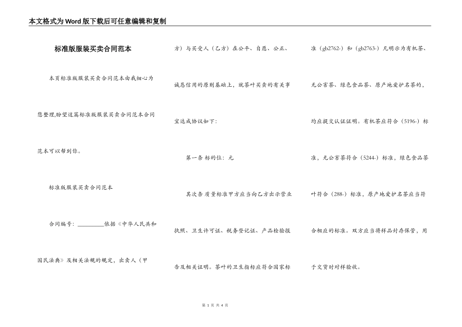 标准版服装买卖合同范本_第1页