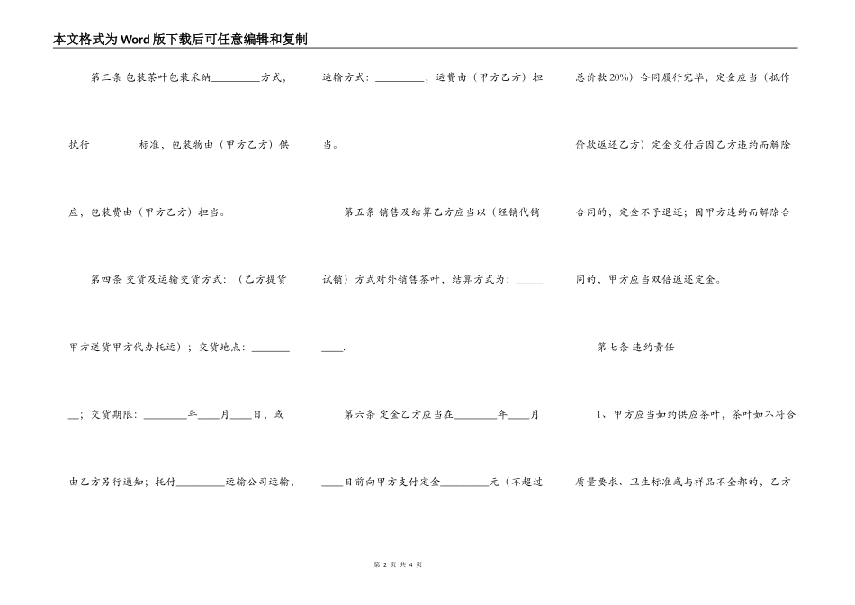 标准版服装买卖合同范本_第2页
