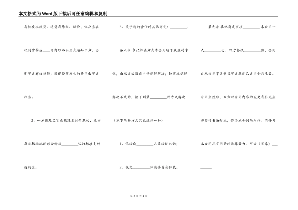 标准版服装买卖合同范本_第3页