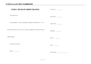 合同范本,门窗订购合同书-断桥铝门窗合同范本