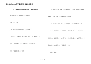 幼儿园聘用幼儿教师临时用工劳动合同书