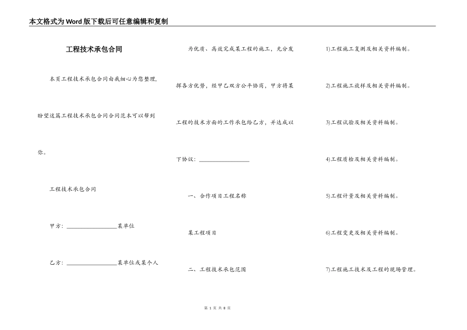 工程技术承包合同_第1页