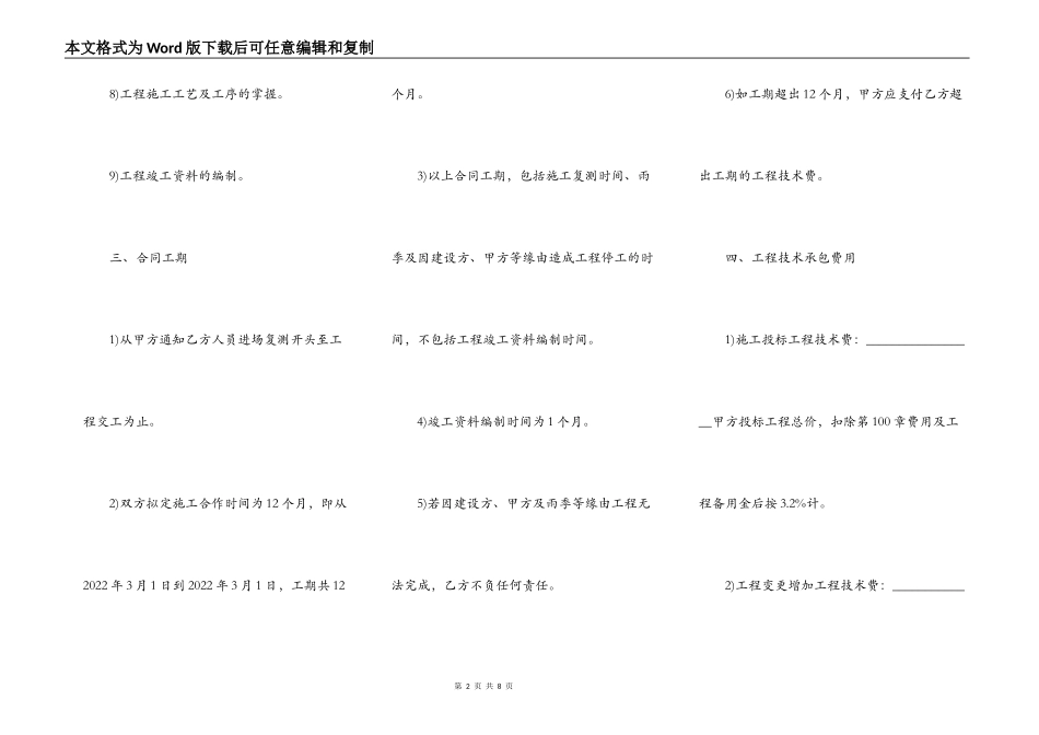 工程技术承包合同_第2页