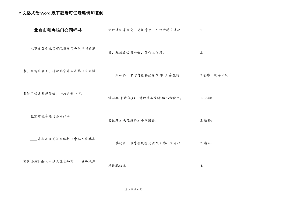 北京市租房热门合同样书_第1页