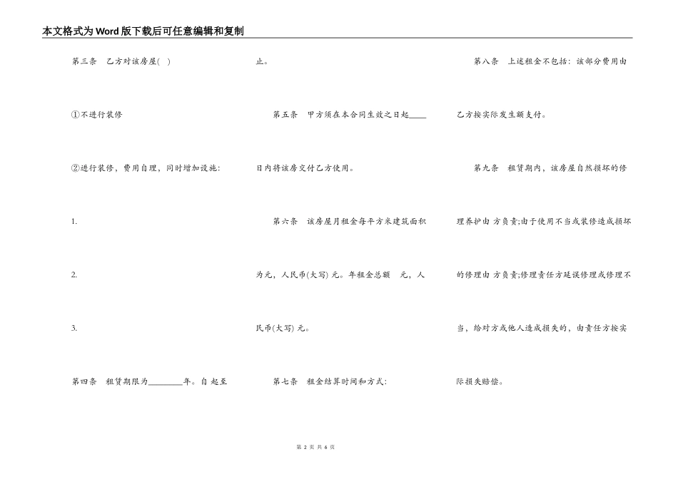 北京市租房热门合同样书_第2页