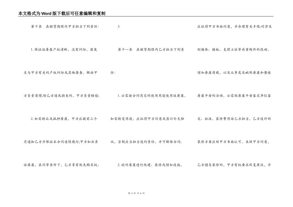 北京市租房热门合同样书_第3页