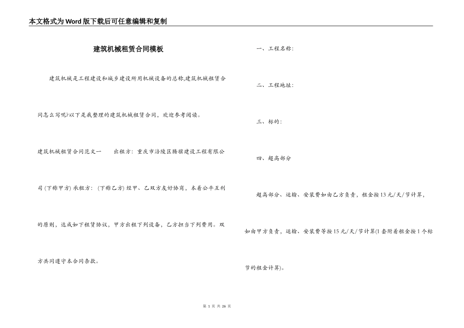 建筑机械租赁合同模板_第1页