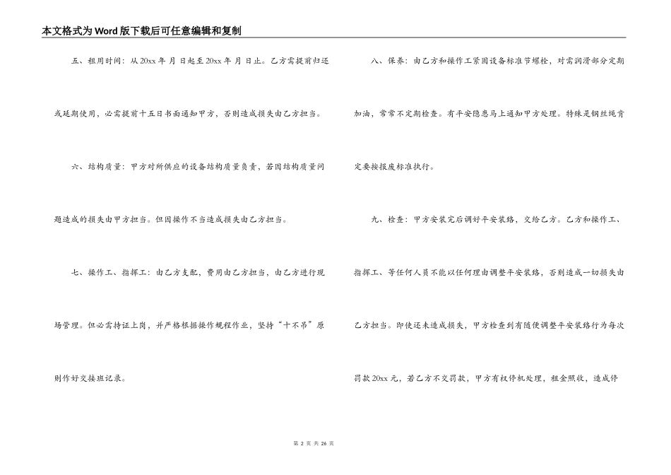 建筑机械租赁合同模板_第2页